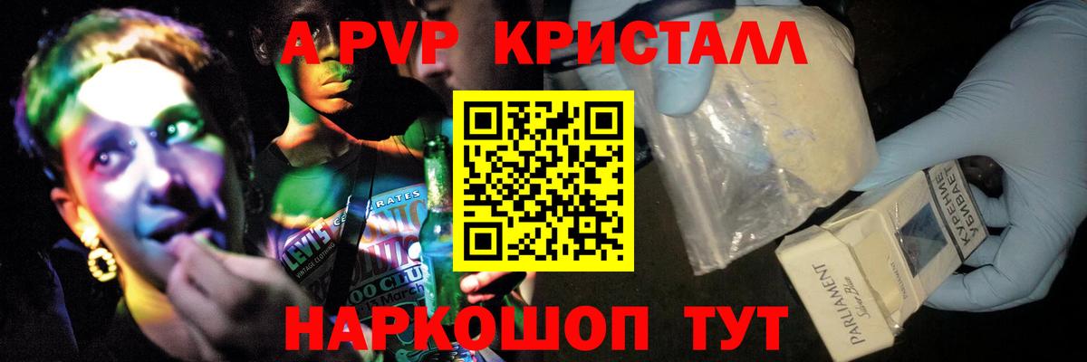 А ПВП Crystall  Вход с VPN  Медногорск  Альфа ПВП Соль  Alfa_PVP СК 