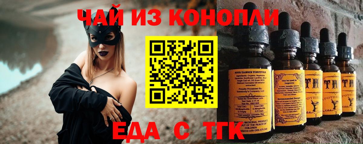 Медногорск  Печенье с ТГК конопля  Вход с VPN 