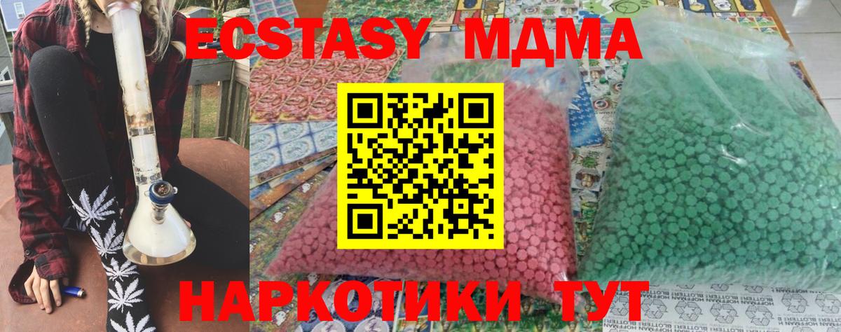 МДМА  MDMA crystal  Вход с VPN  Медногорск 