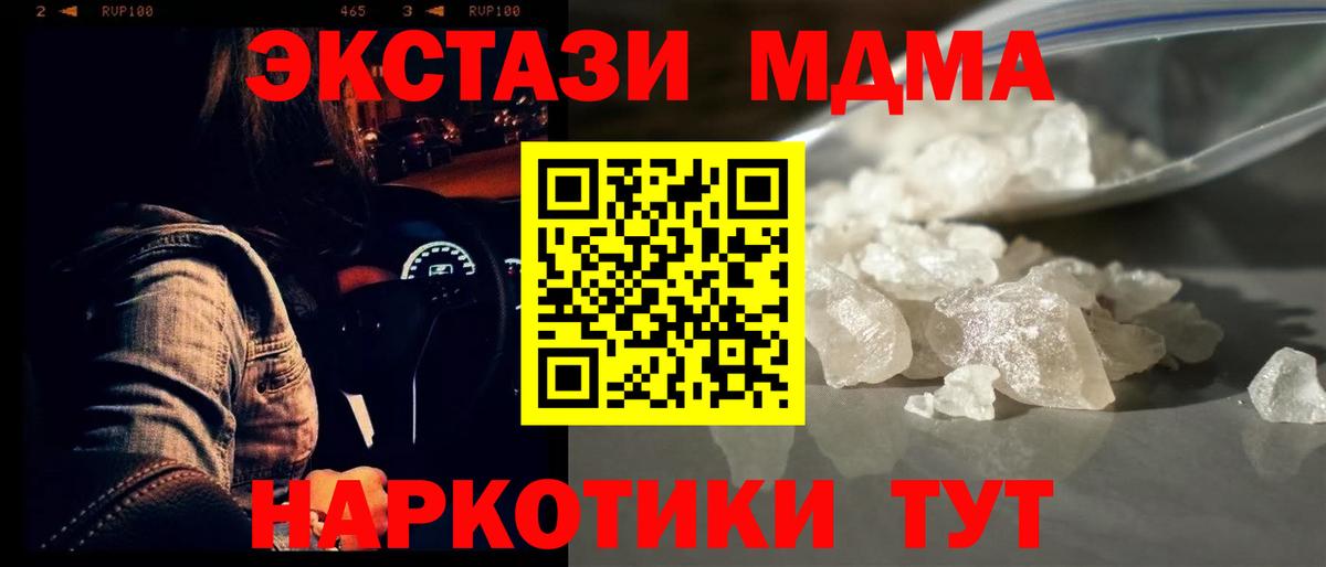 МДМА кристаллы Медногорск