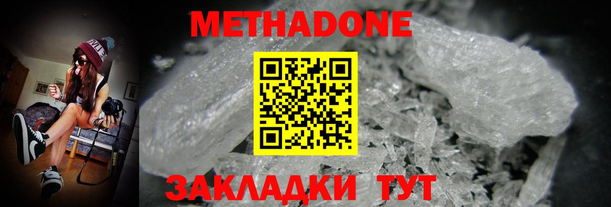 Медногорск  МЕТАДОН methadone  Вход с VPN  Метадон белоснежный 
